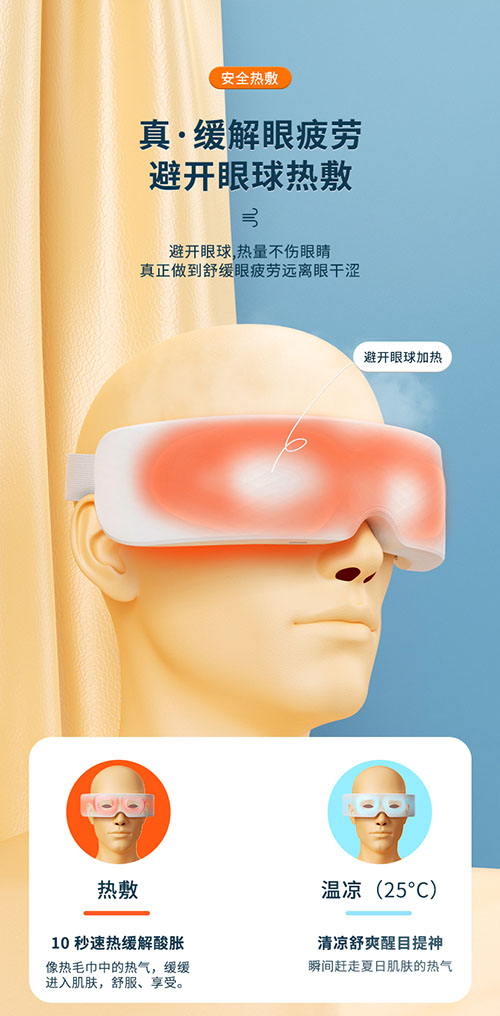 智能AI语音蒸汽热敷护眼仪4